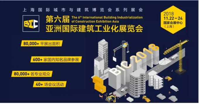 VNU | 亞洲頂級(jí)裝配式盛宴，邀您共話公寓業(yè)未來