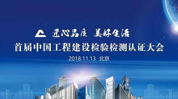 厲害了！我會副會長單位綠屋建科三大產(chǎn)品獲首批中國工程建設(shè)檢驗檢測認(rèn)證